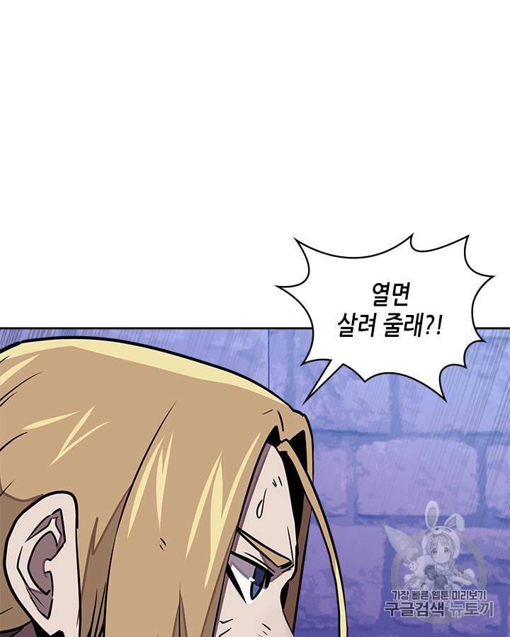 이차원 용병 시즌3 45화 14