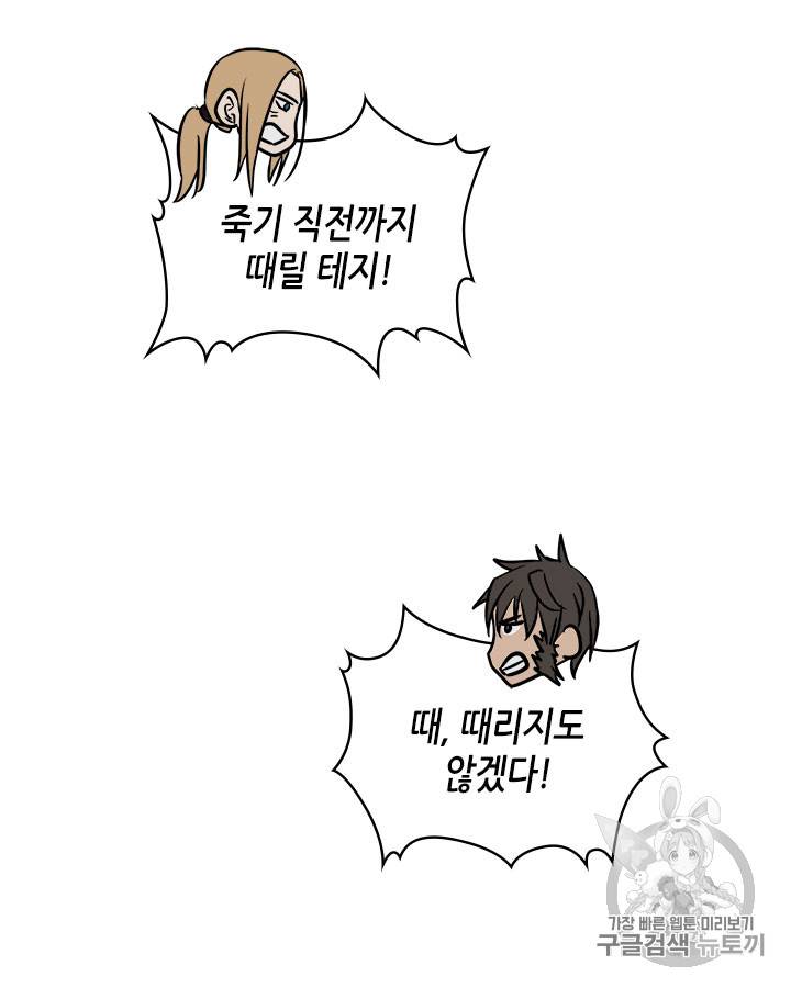 이차원 용병 시즌3 45화 18