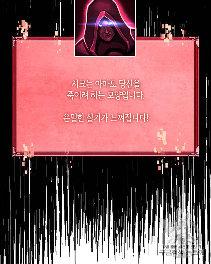 이차원 용병 시즌3 45화 27