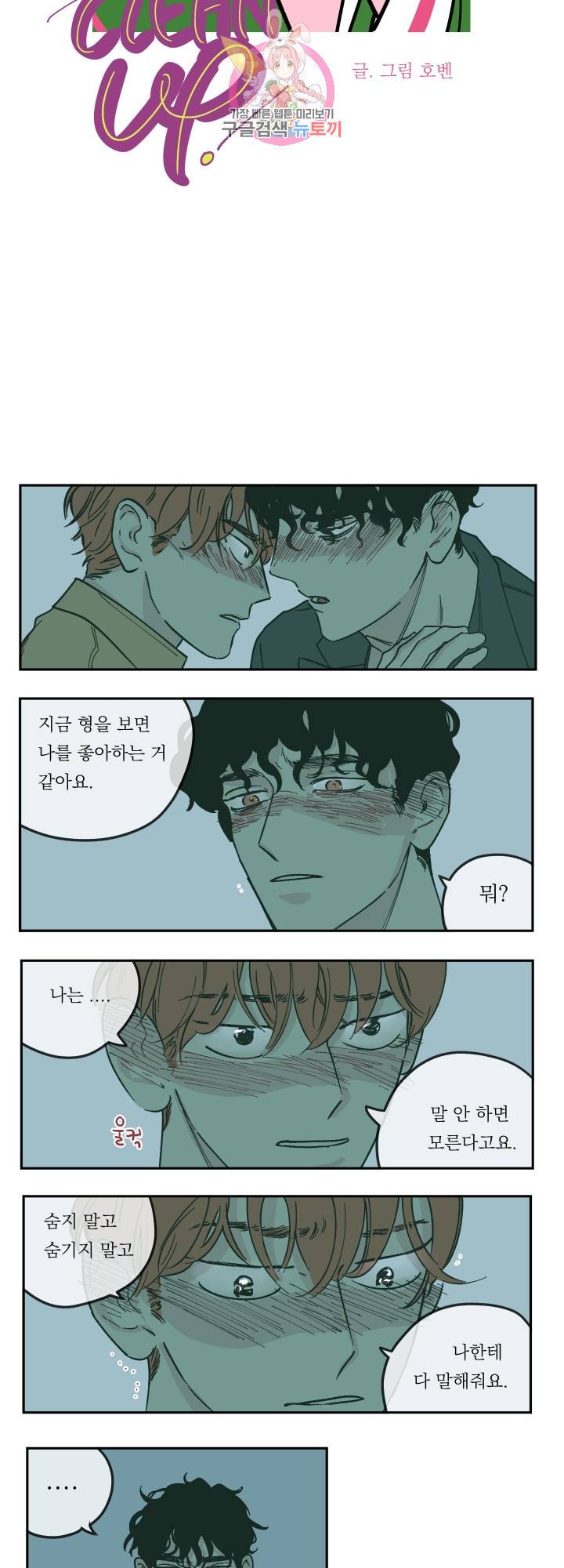 백퍼센트 클린업 10화 2
