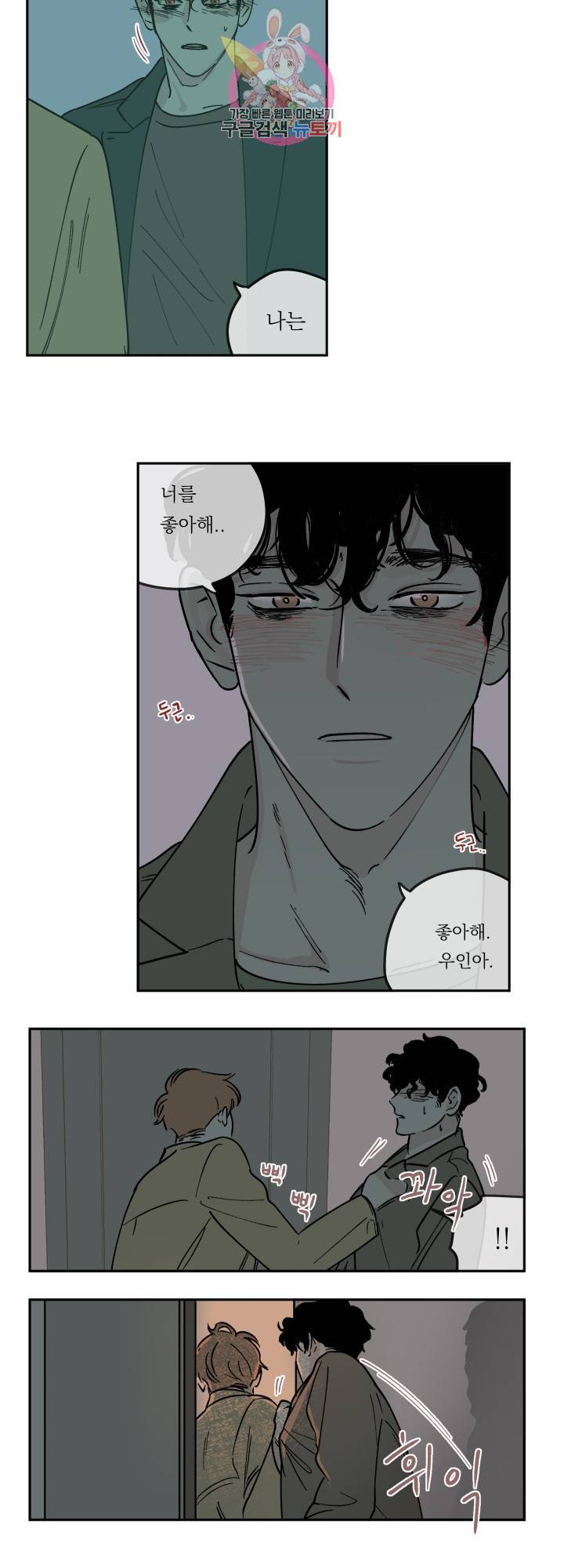 백퍼센트 클린업 10화 3