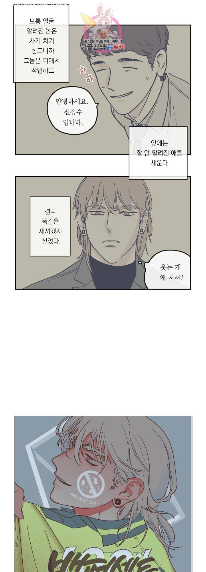 백퍼센트 클린업 15화 1