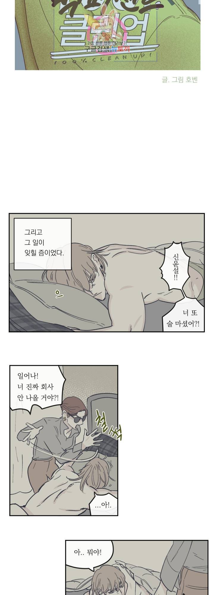 백퍼센트 클린업 15화 2