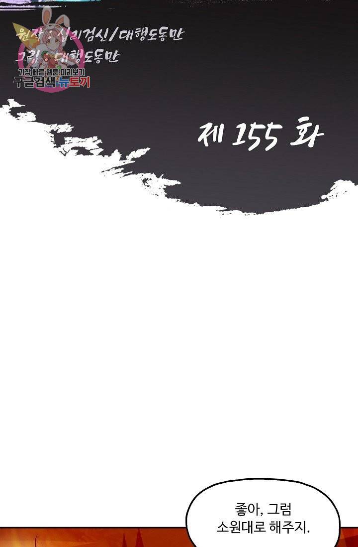 Retry: 다시 한번 최강 신선으로 155화 2