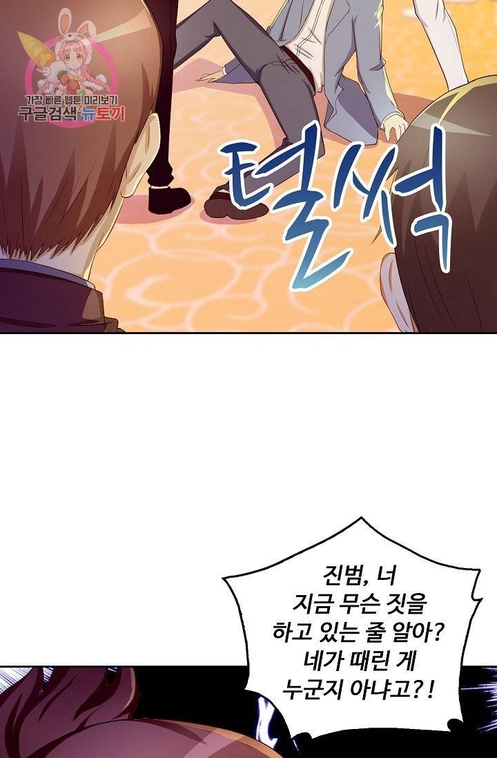 Retry: 다시 한번 최강 신선으로 155화 7