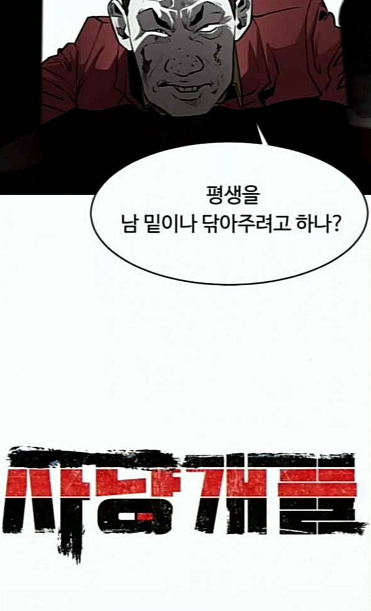 사냥개들 46화 9