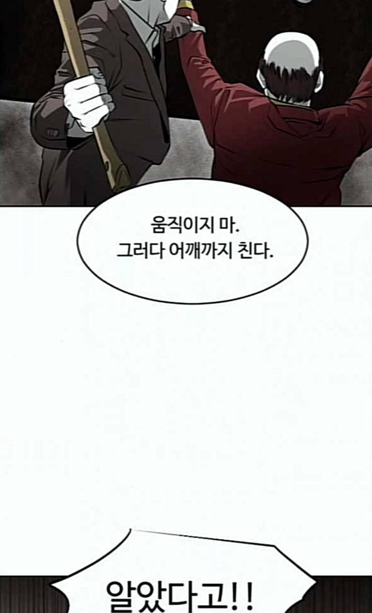 사냥개들 46화 25