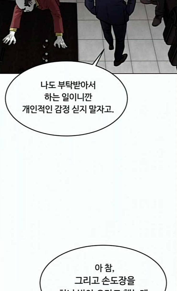 사냥개들 46화 29