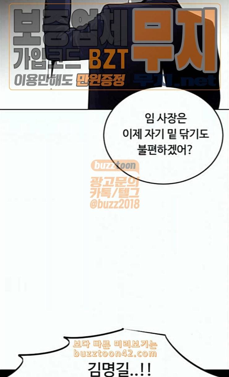 사냥개들 46화 41