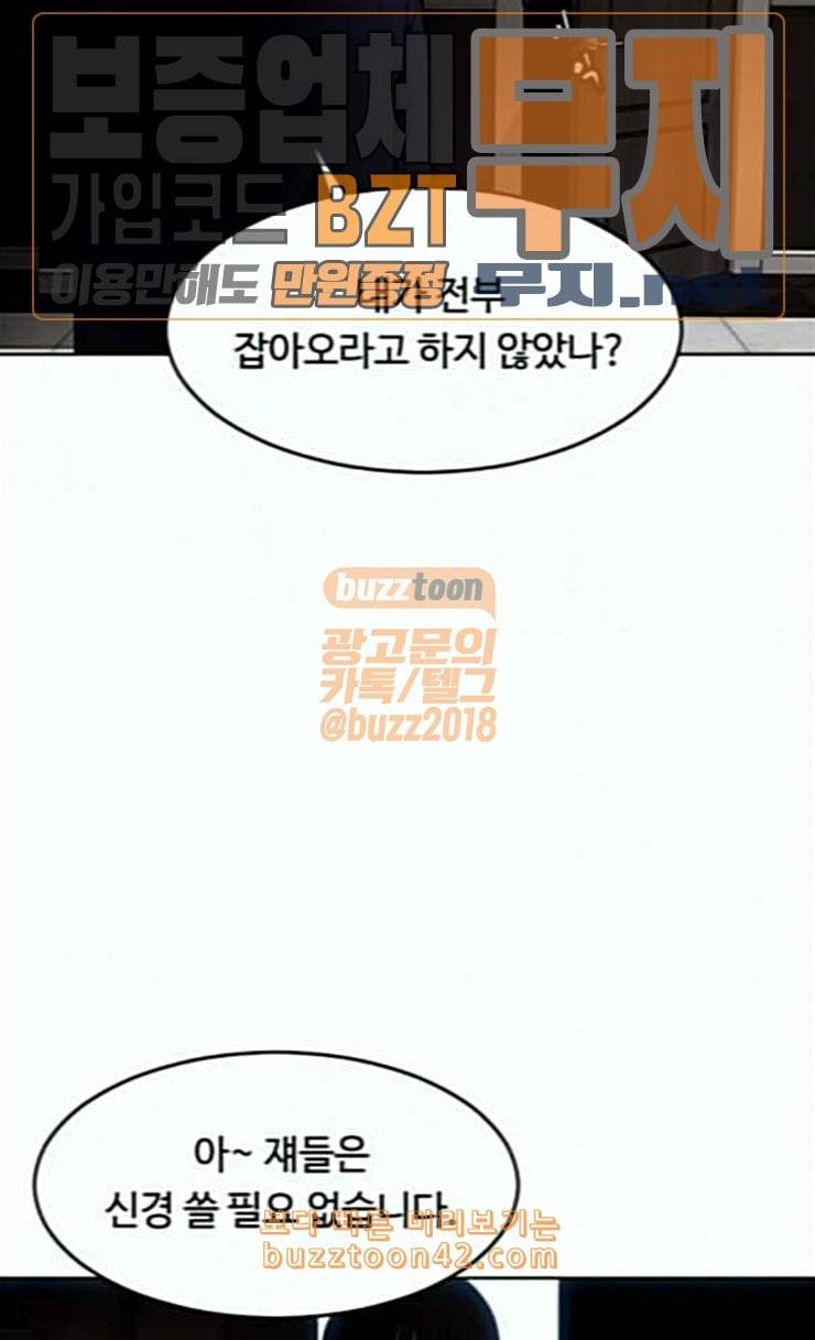 사냥개들 46화 46