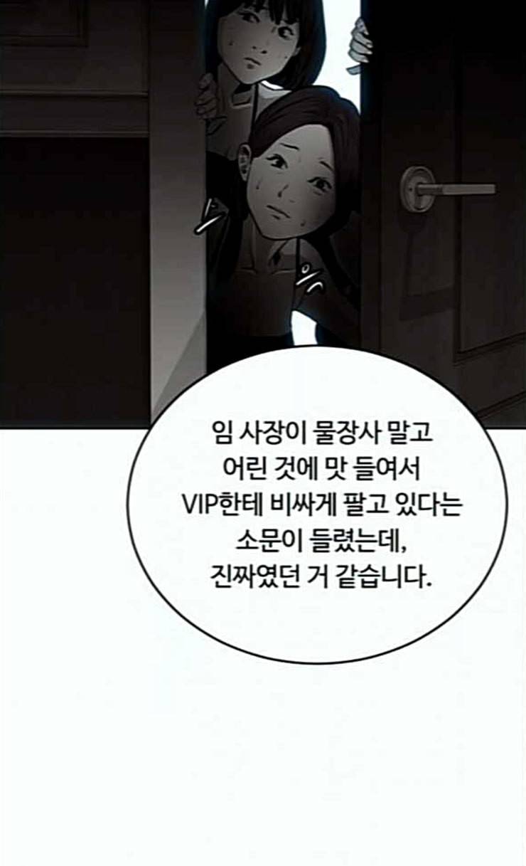 사냥개들 46화 47