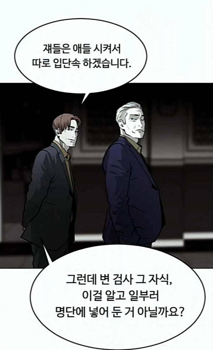 사냥개들 46화 48