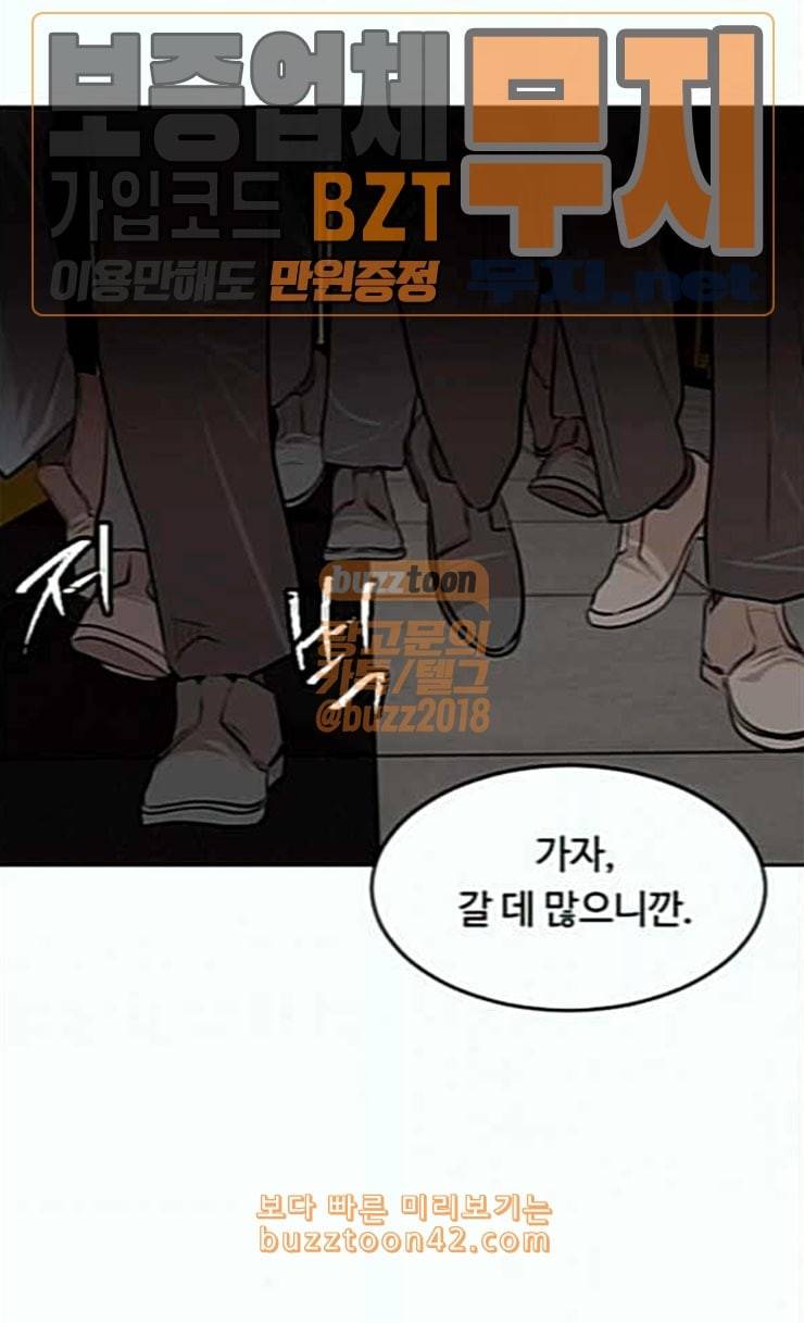 사냥개들 46화 51