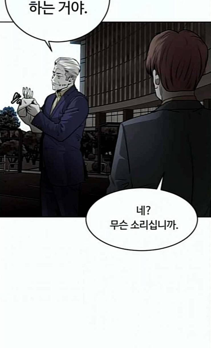 사냥개들 46화 54