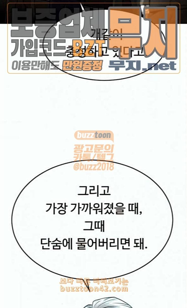 사냥개들 46화 56