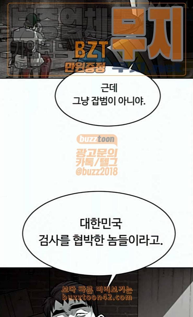 사냥개들 46화 61