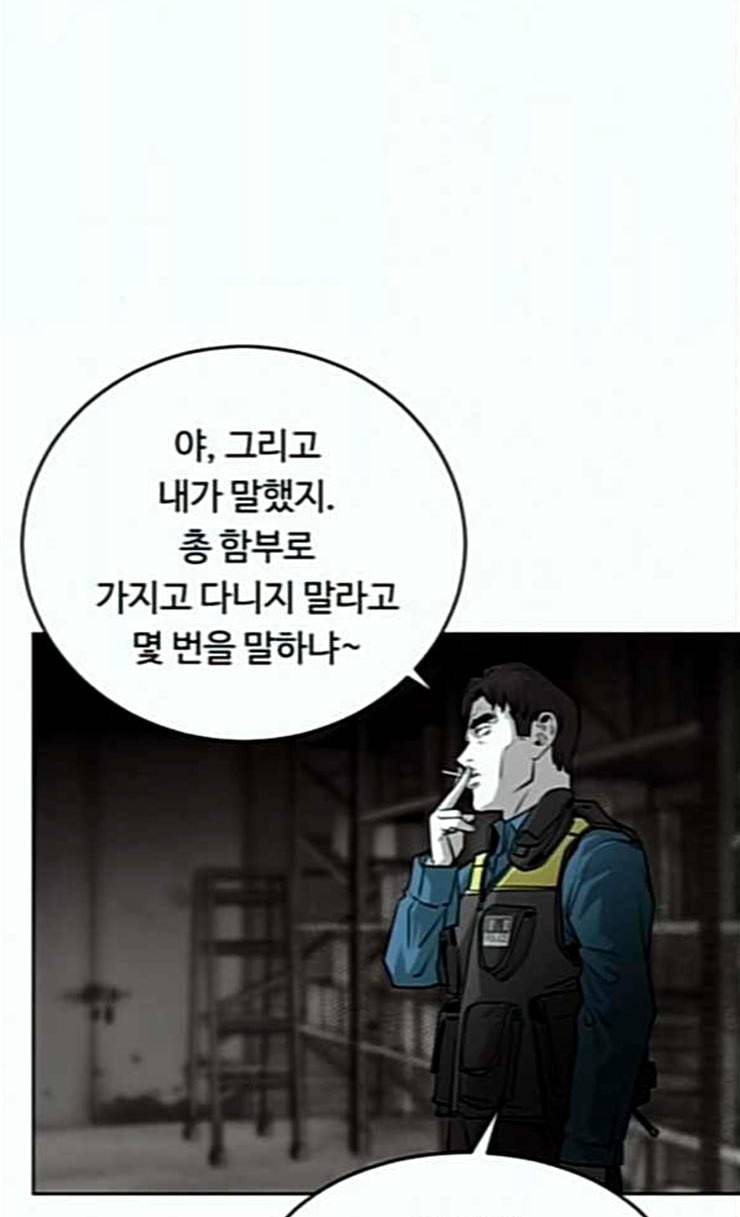 사냥개들 46화 64
