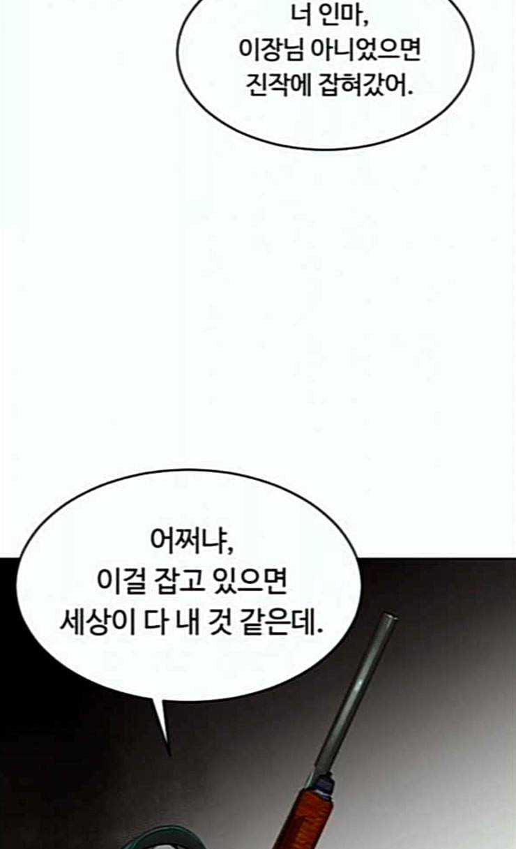 사냥개들 46화 65
