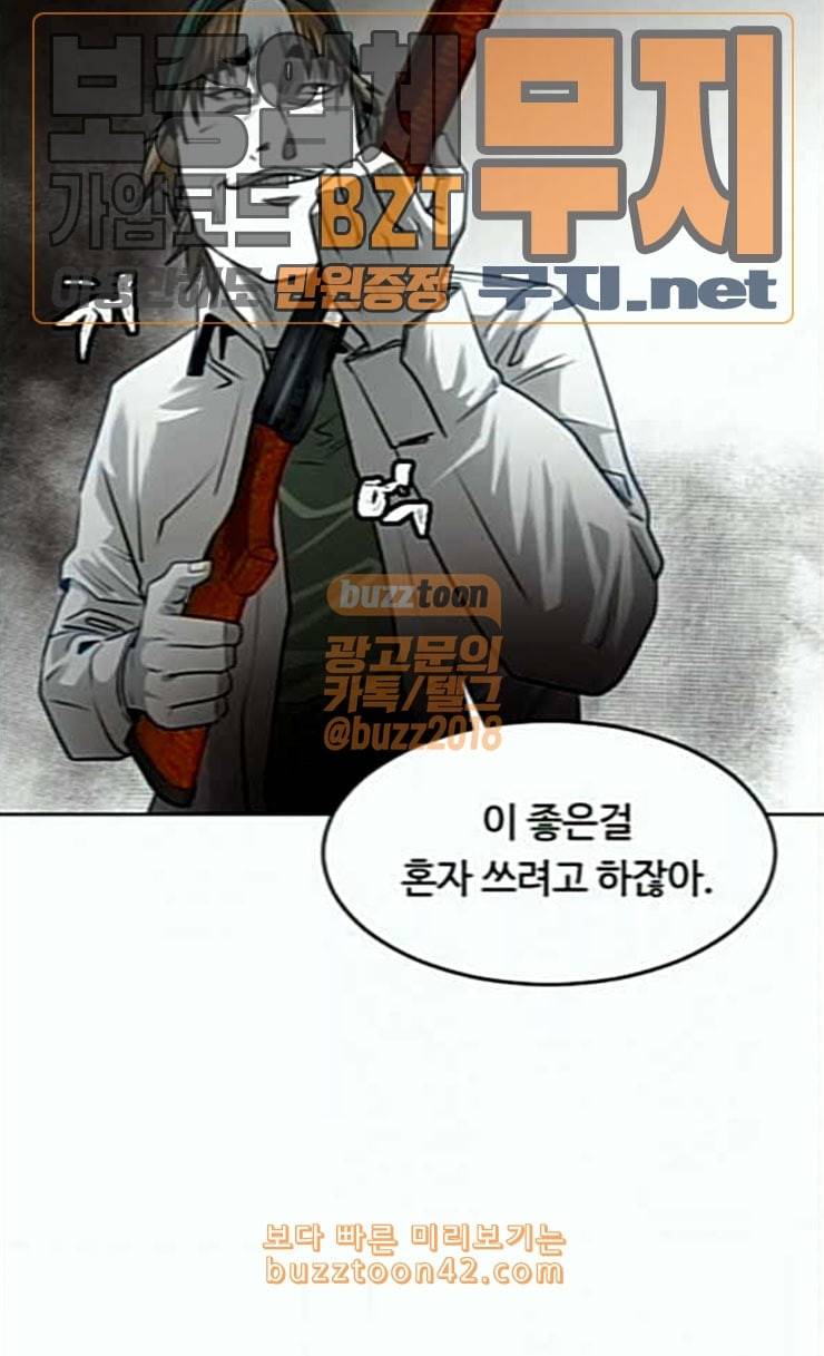 사냥개들 46화 66