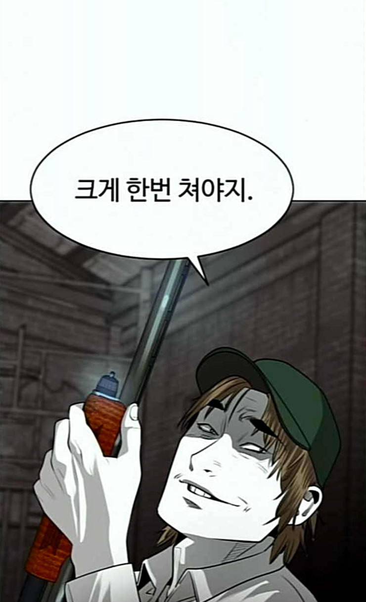 사냥개들 46화 68