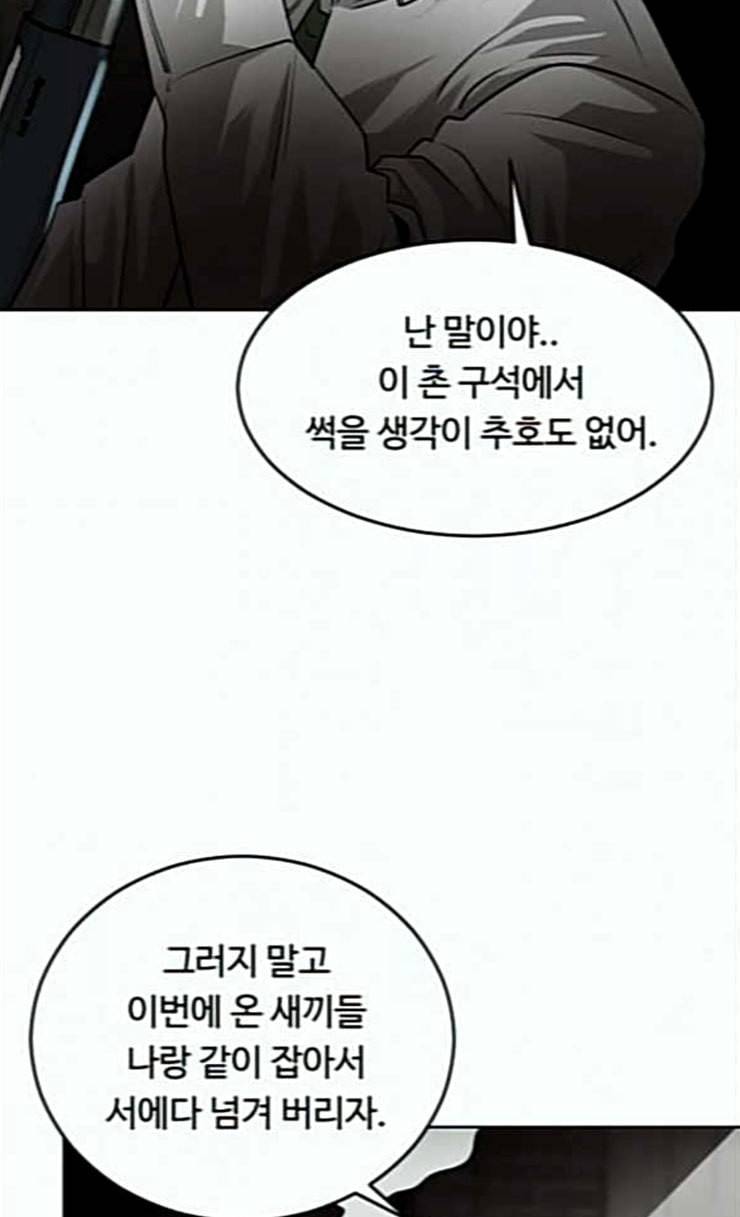 사냥개들 46화 69