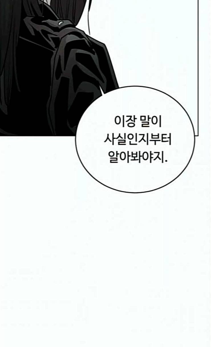 사냥개들 46화 87