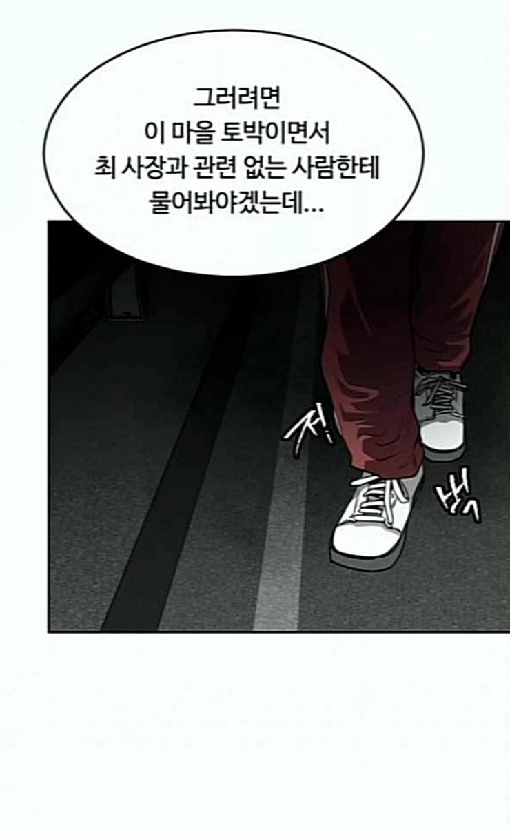 사냥개들 46화 88