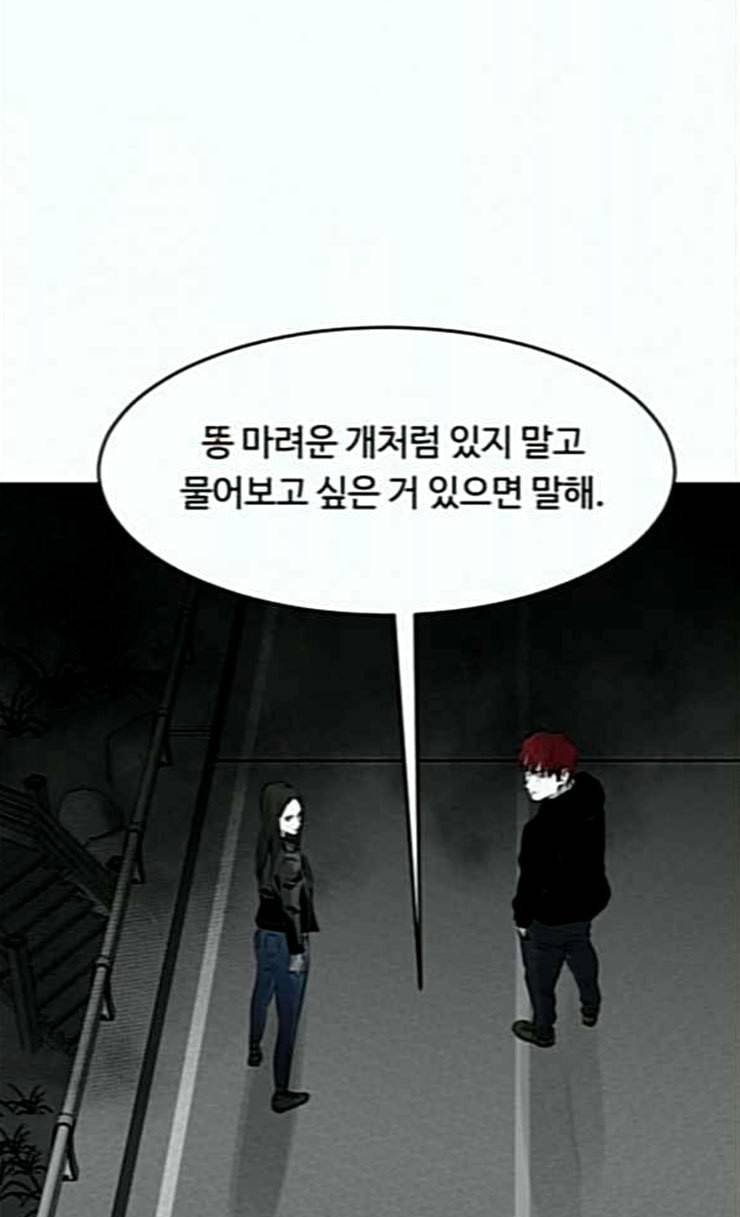 사냥개들 46화 92