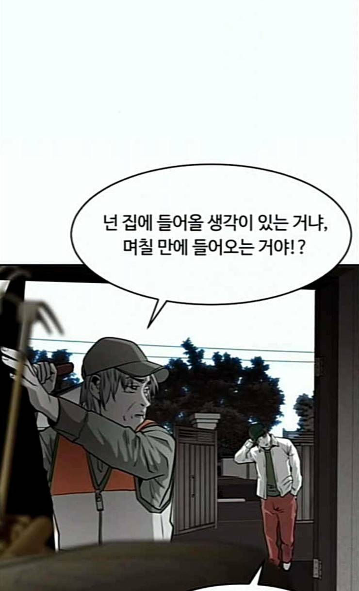 사냥개들 46화 97