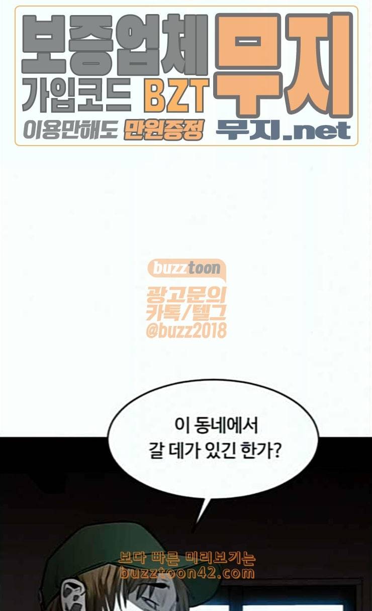 사냥개들 46화 106