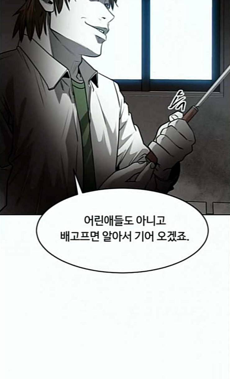 사냥개들 46화 107