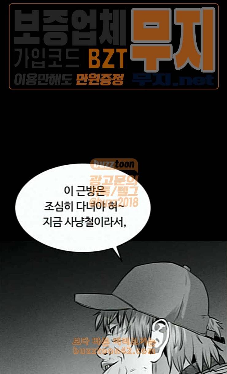 사냥개들 46화 116