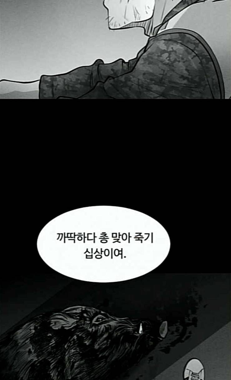 사냥개들 46화 117