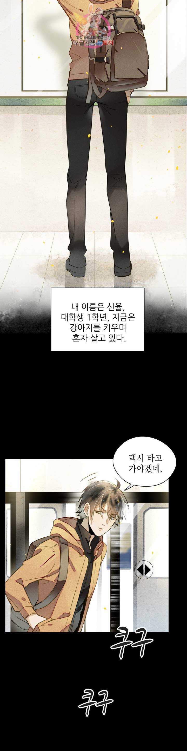 극락 환상의 밤 1화 6