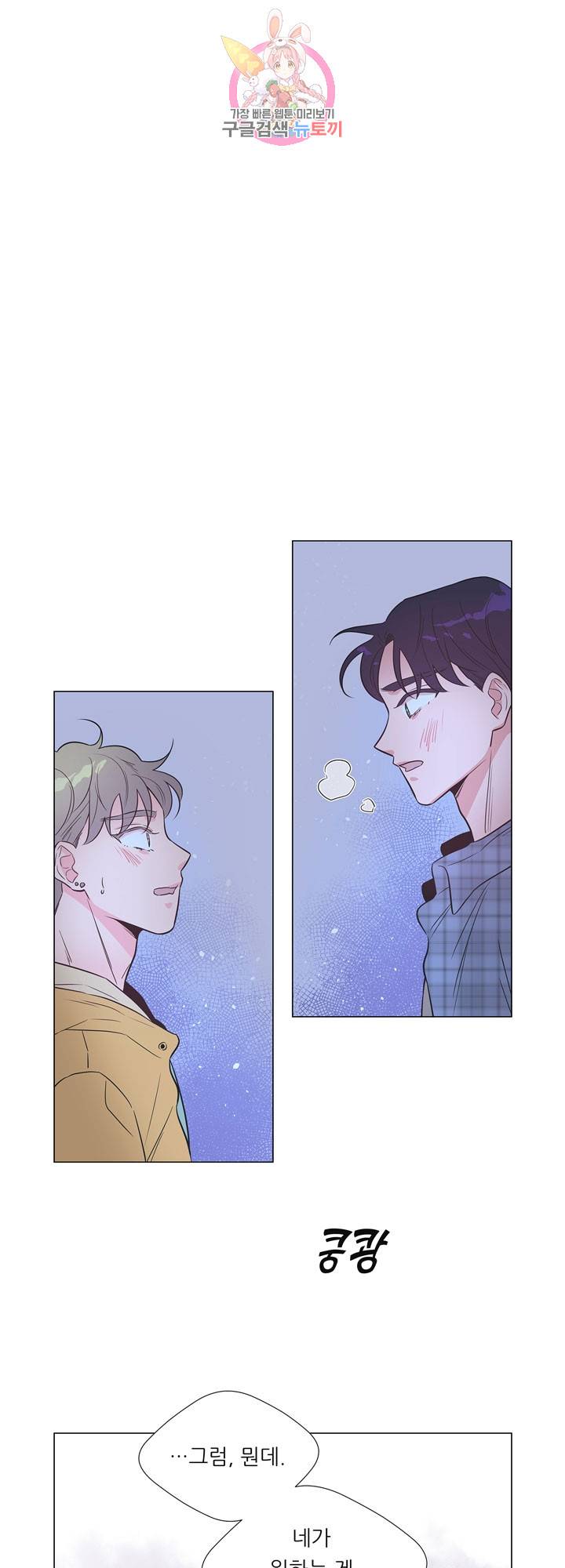 애정프로듀싱가이 23화 1