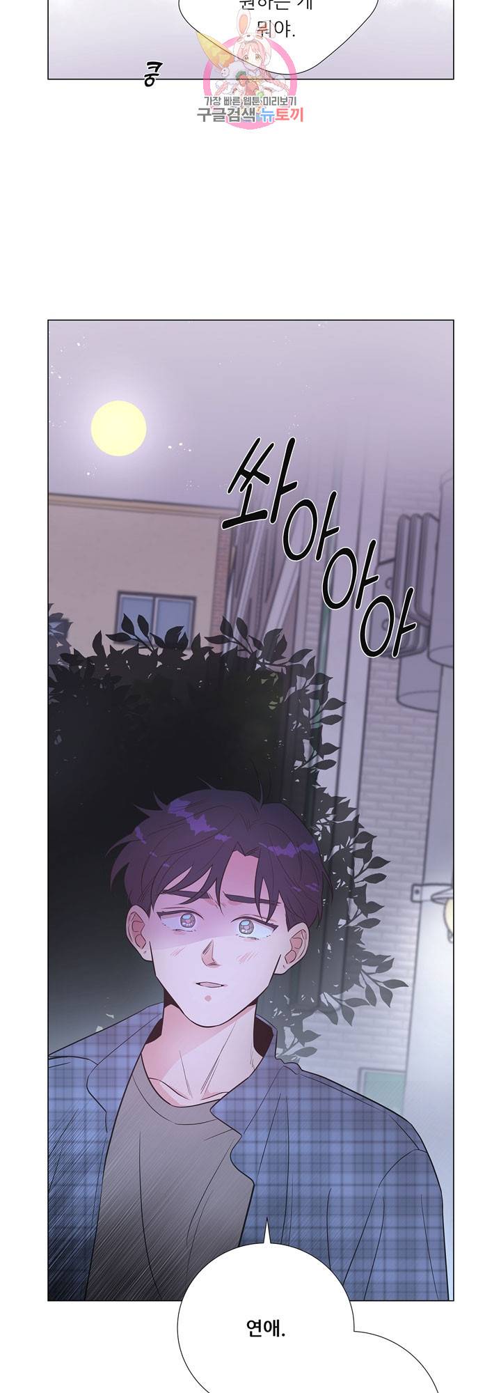애정프로듀싱가이 23화 2