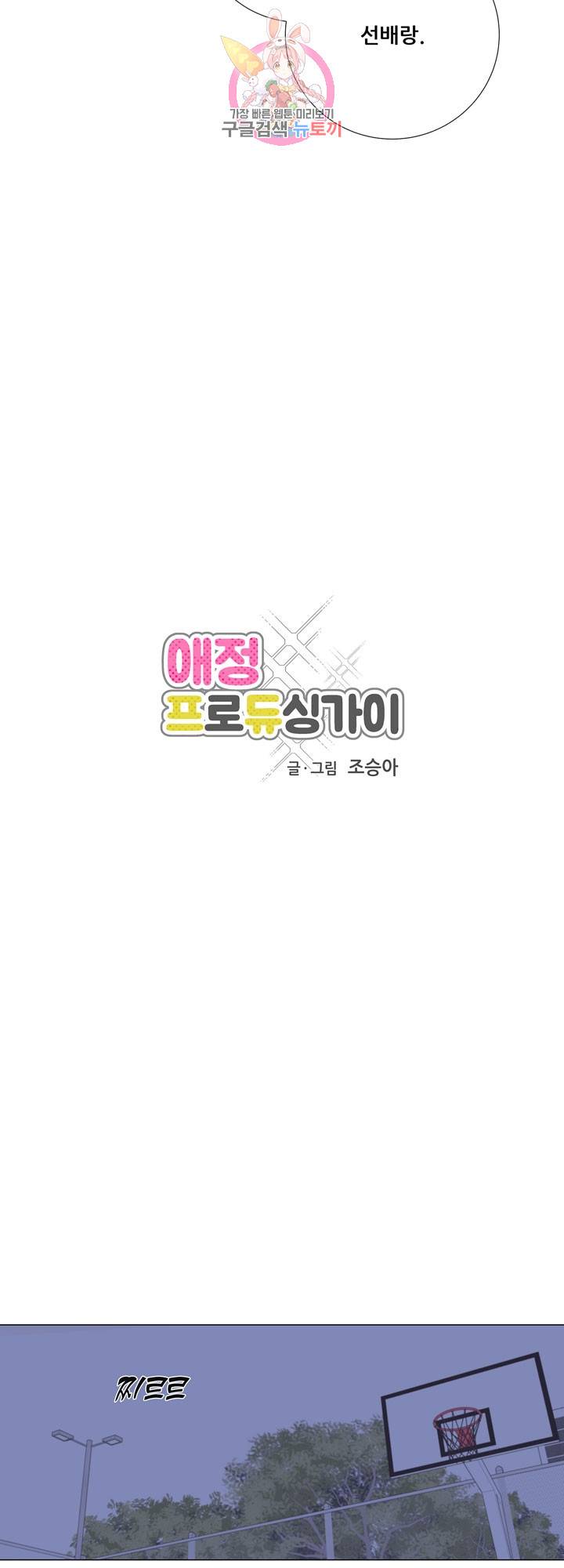 애정프로듀싱가이 23화 3