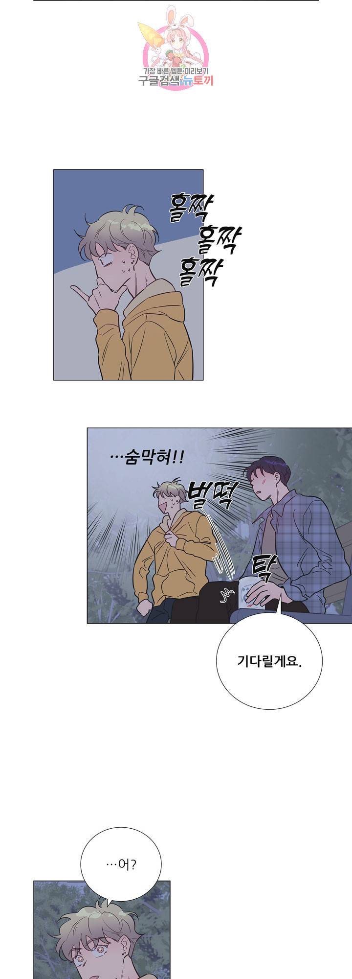 애정프로듀싱가이 23화 5