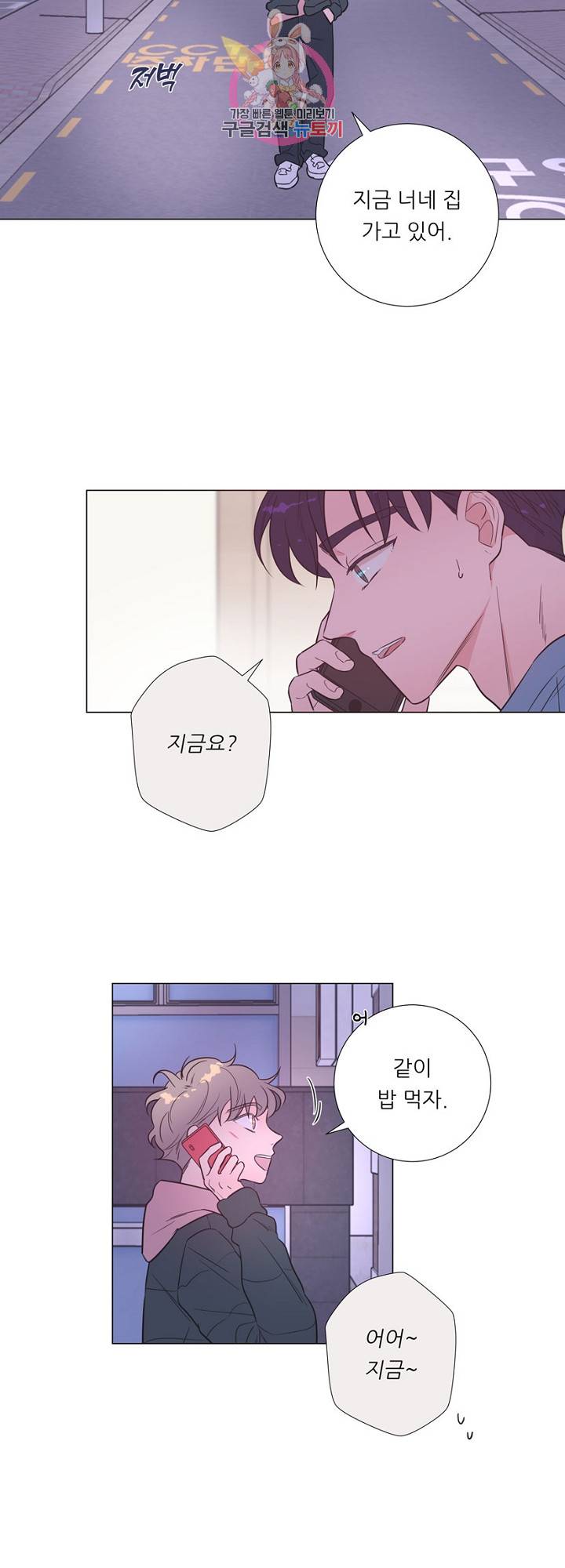 애정프로듀싱가이 33화 2