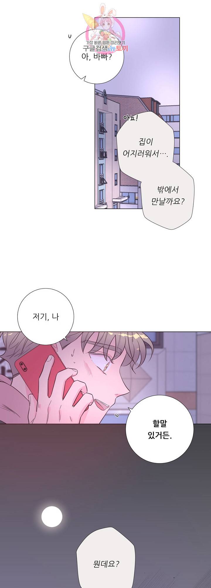 애정프로듀싱가이 33화 3