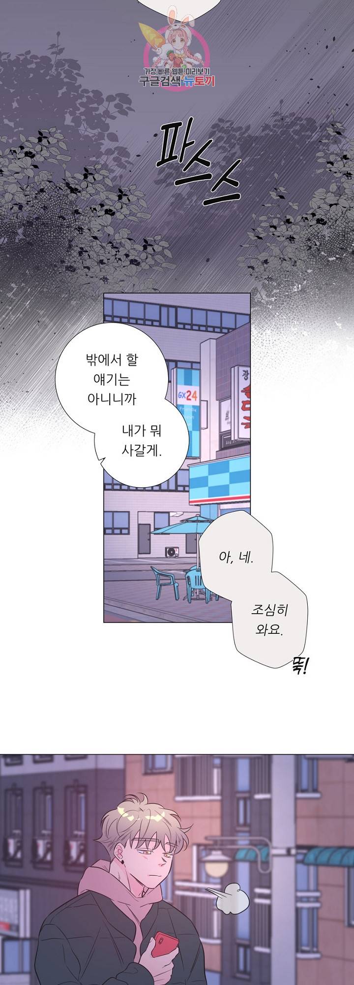 애정프로듀싱가이 33화 4
