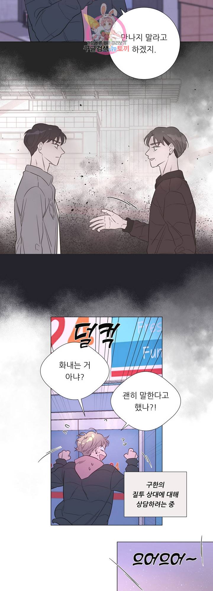 애정프로듀싱가이 33화 5