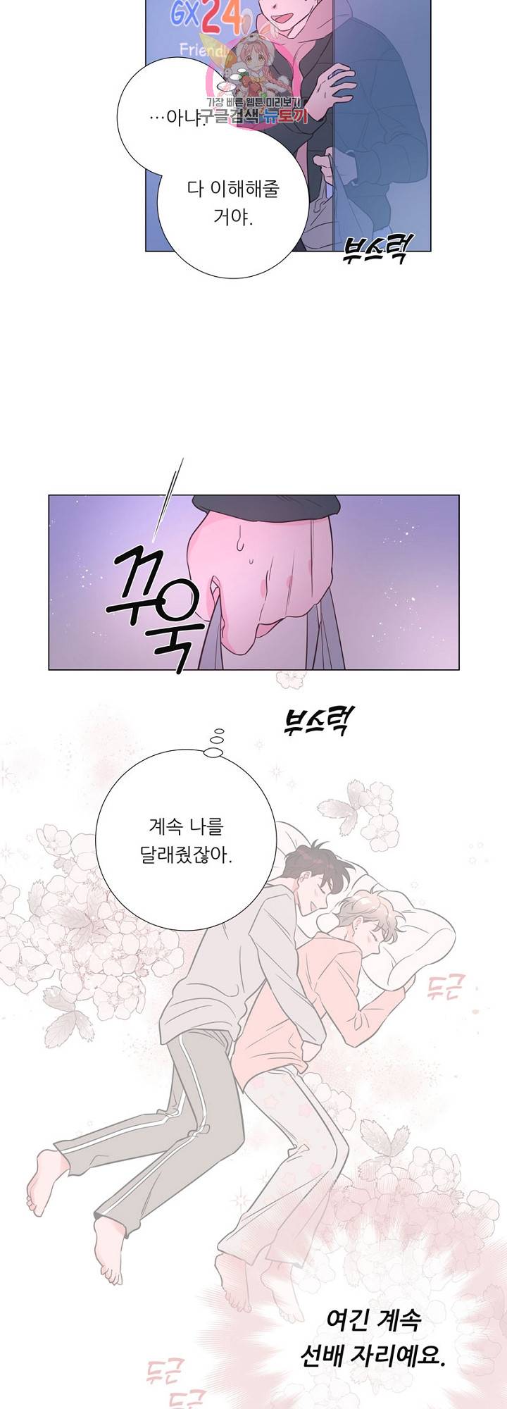 애정프로듀싱가이 33화 7
