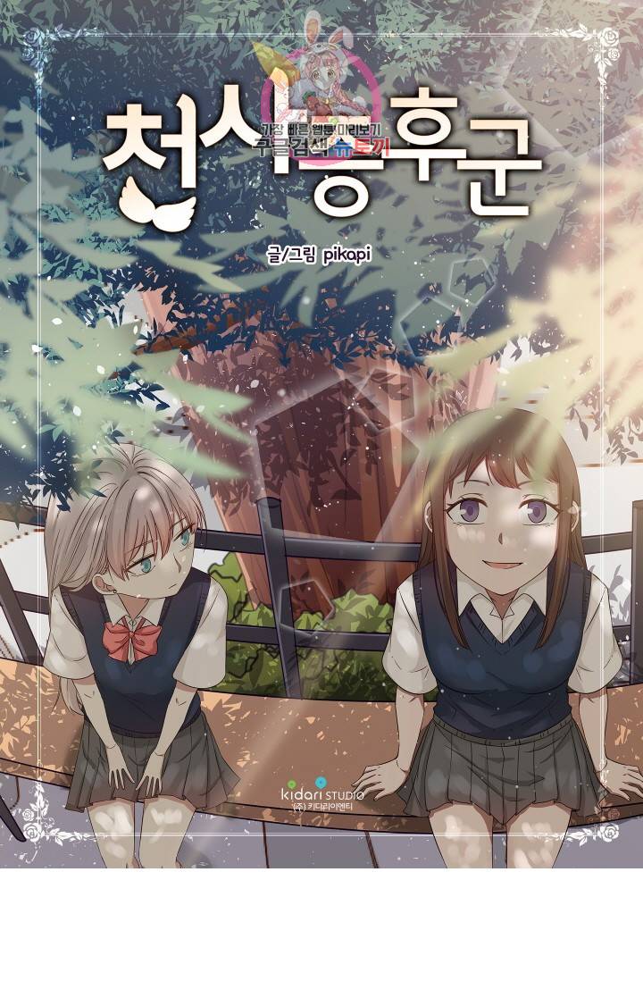 천사증후군 2화 1