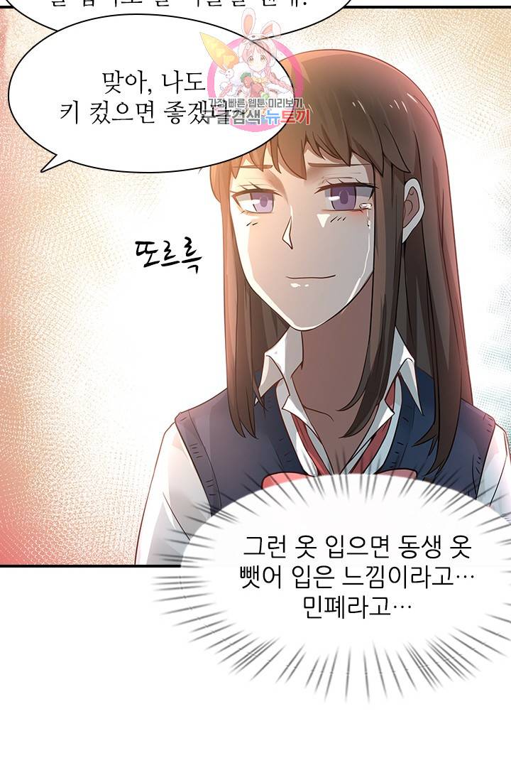 천사증후군 2화 6