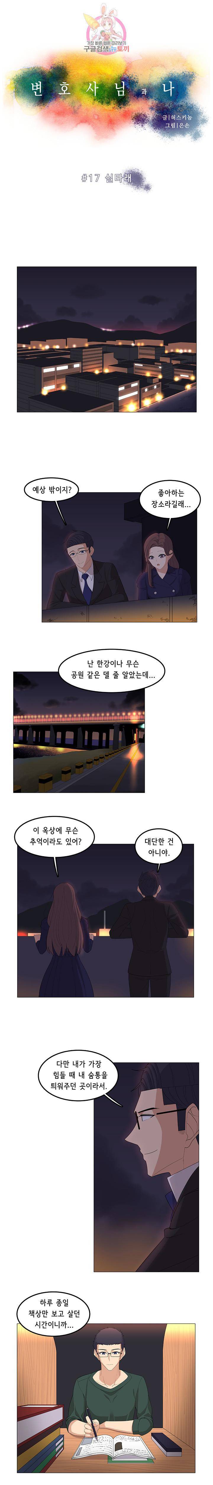 변호사님과 나 완결 제17화 1