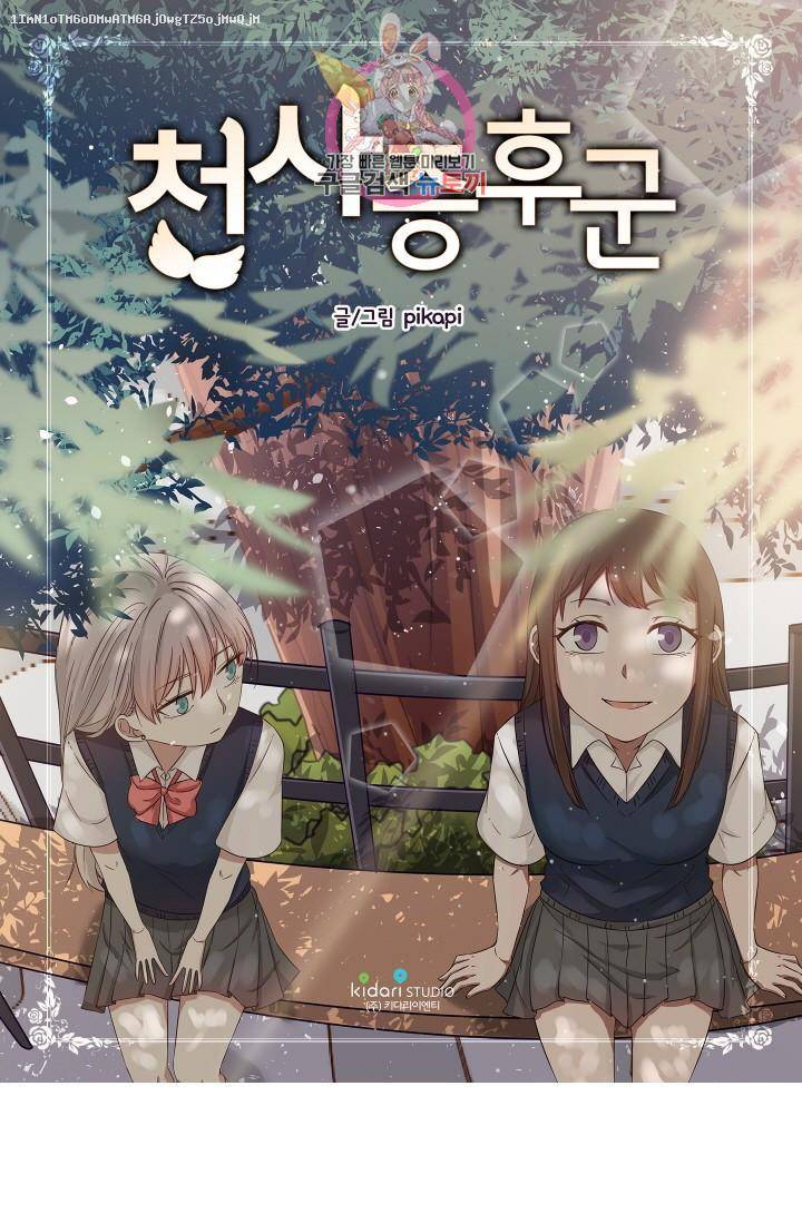 천사증후군 8화 1