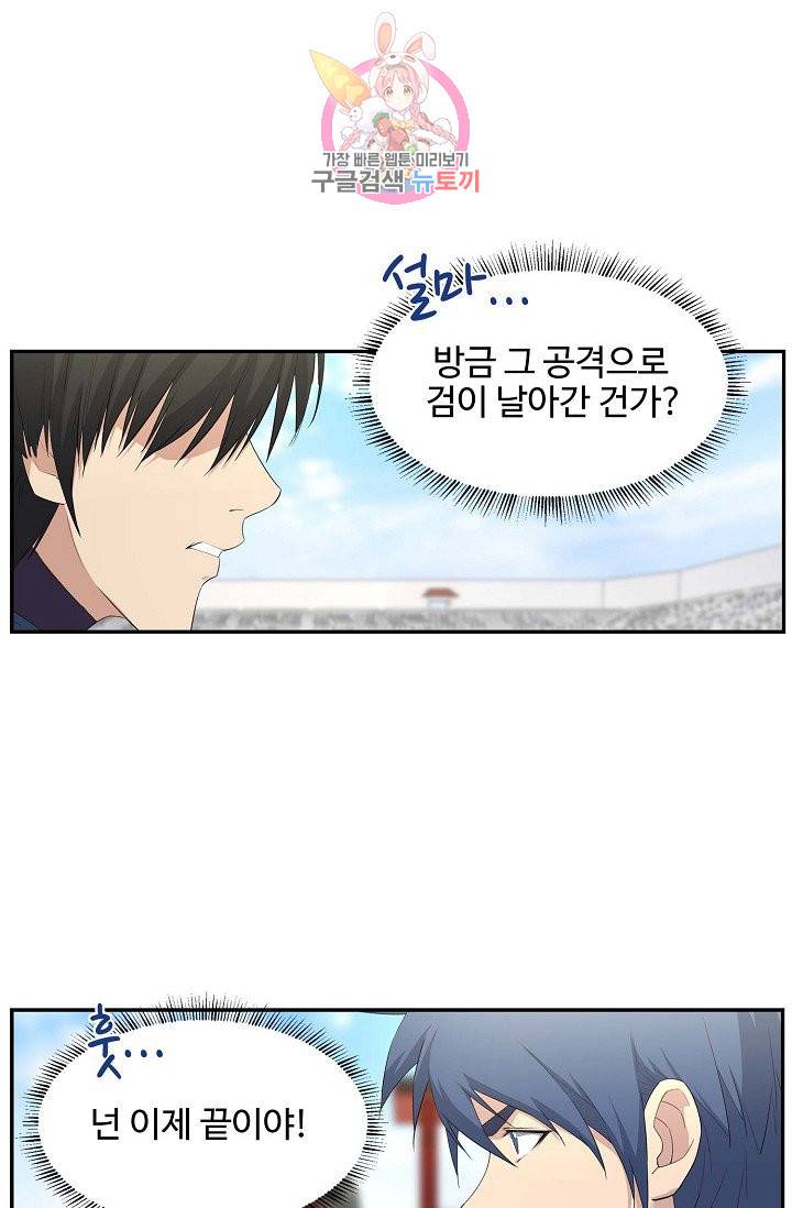 검역창궁 44화 1