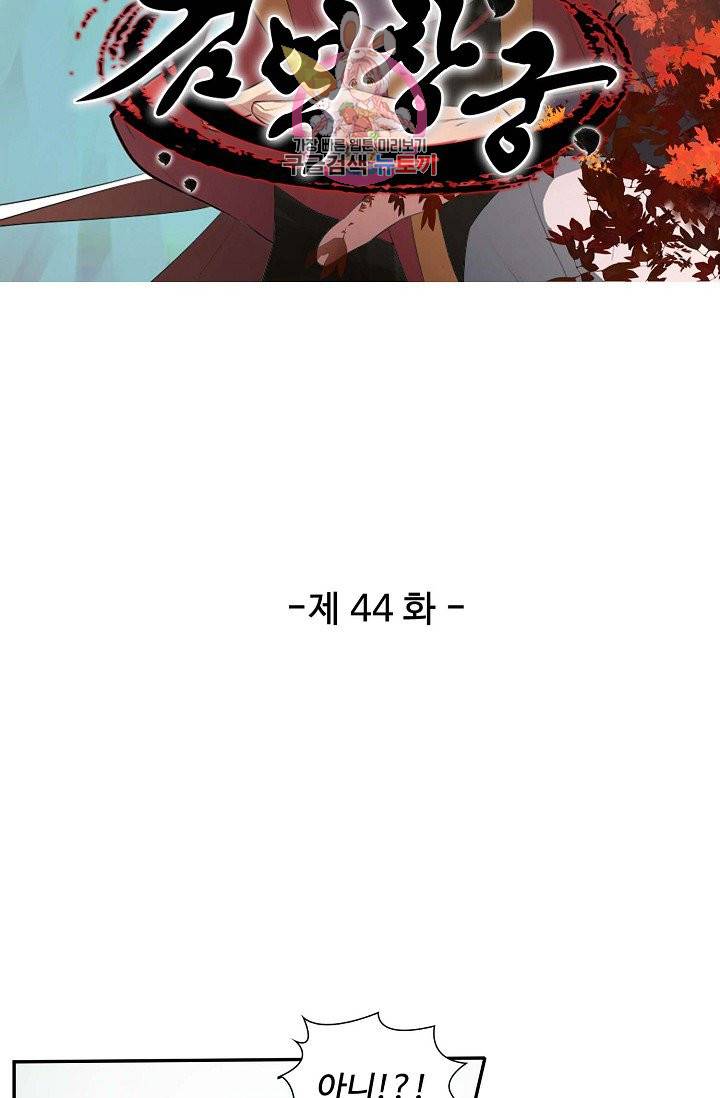 검역창궁 44화 3