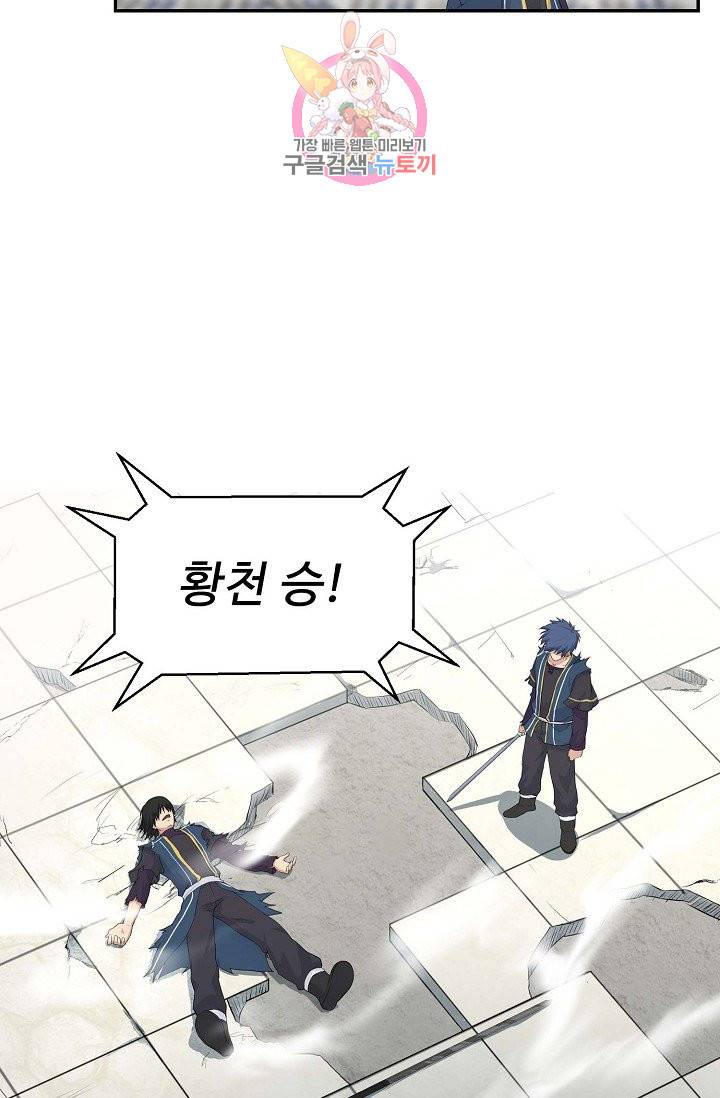 검역창궁 44화 9